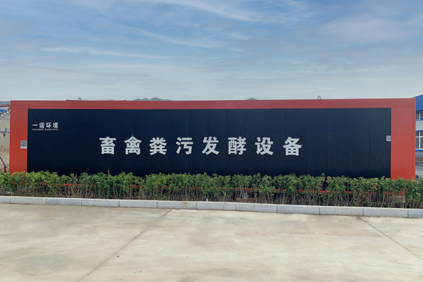 畜禽糞便處理設(shè)備發(fā)酵工藝介紹！