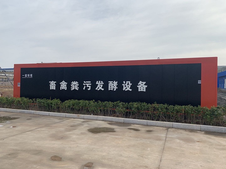 畜禽糞便處理設備制造廠家哪個好？